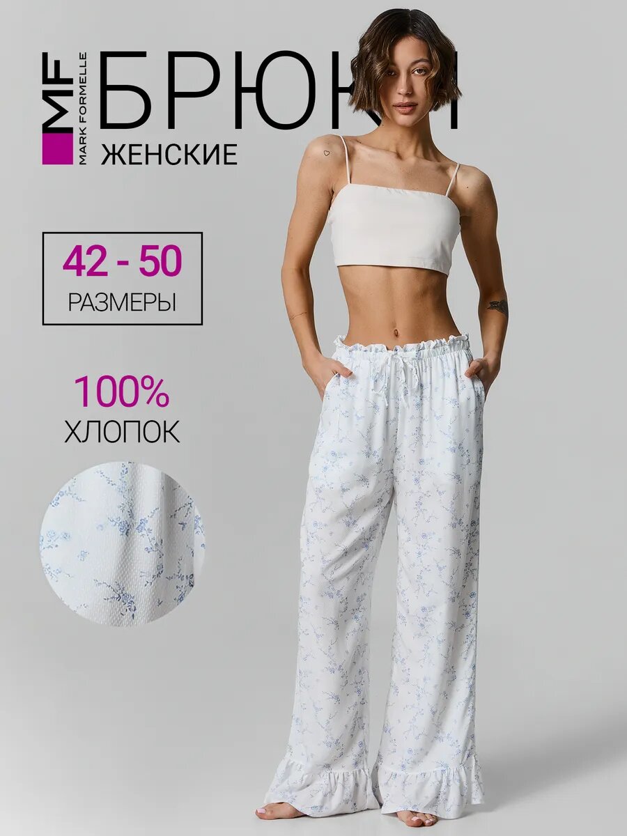 Брюки MARK FORMELLE для женщин, размер 170-98, белый