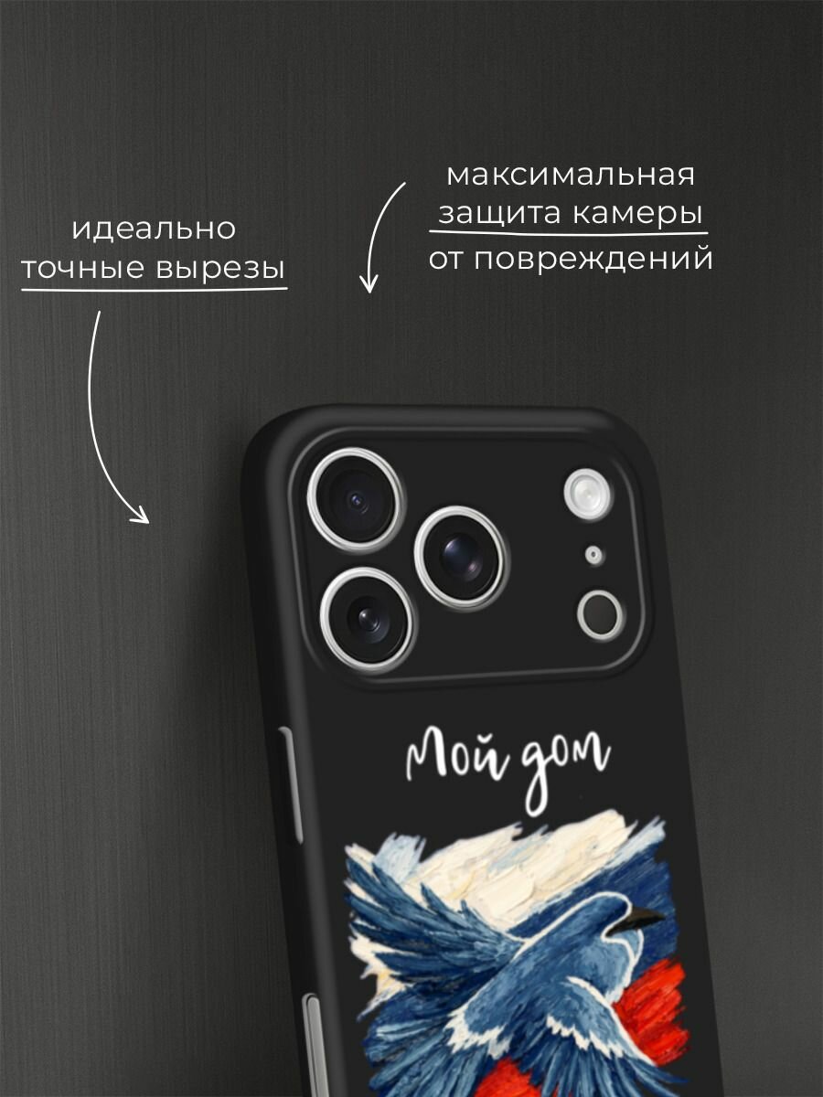 Черный матовый чехол на Apple iPhone 17 Pro / Айфон 17 Про с принтом Мой дом белая надпись — фото 1
