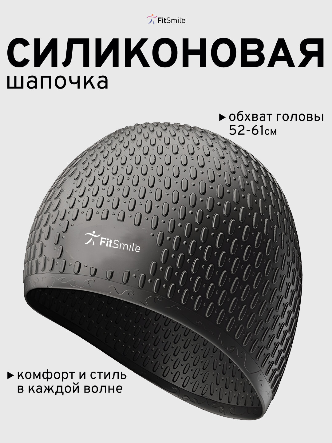 Шапочка для плавания взрослая , черная рельефная