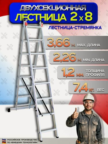 Изображение товара Двухсекционная алюминиевая лестница 2х8 (3.15 м)