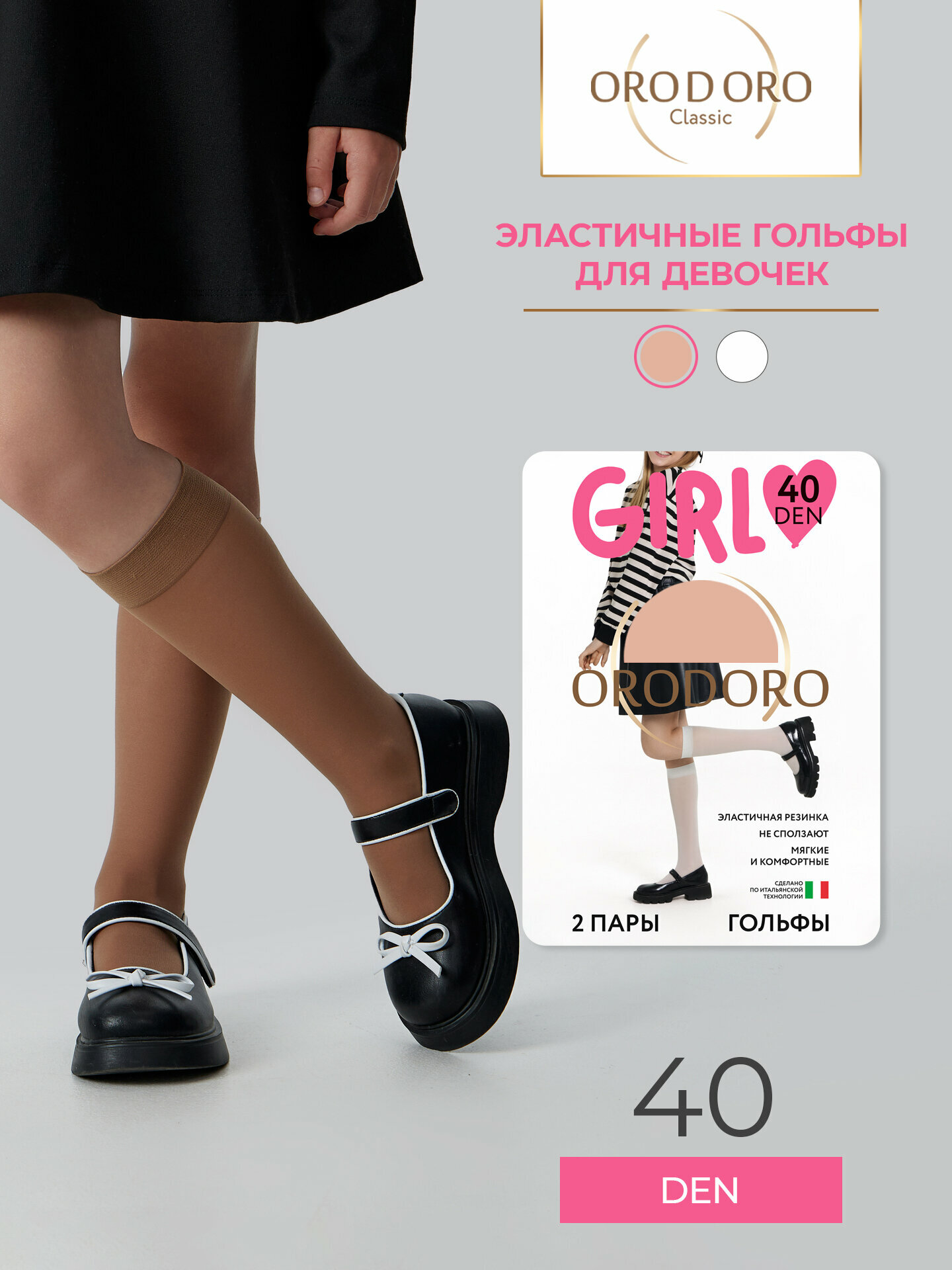 Гольфы для девочек