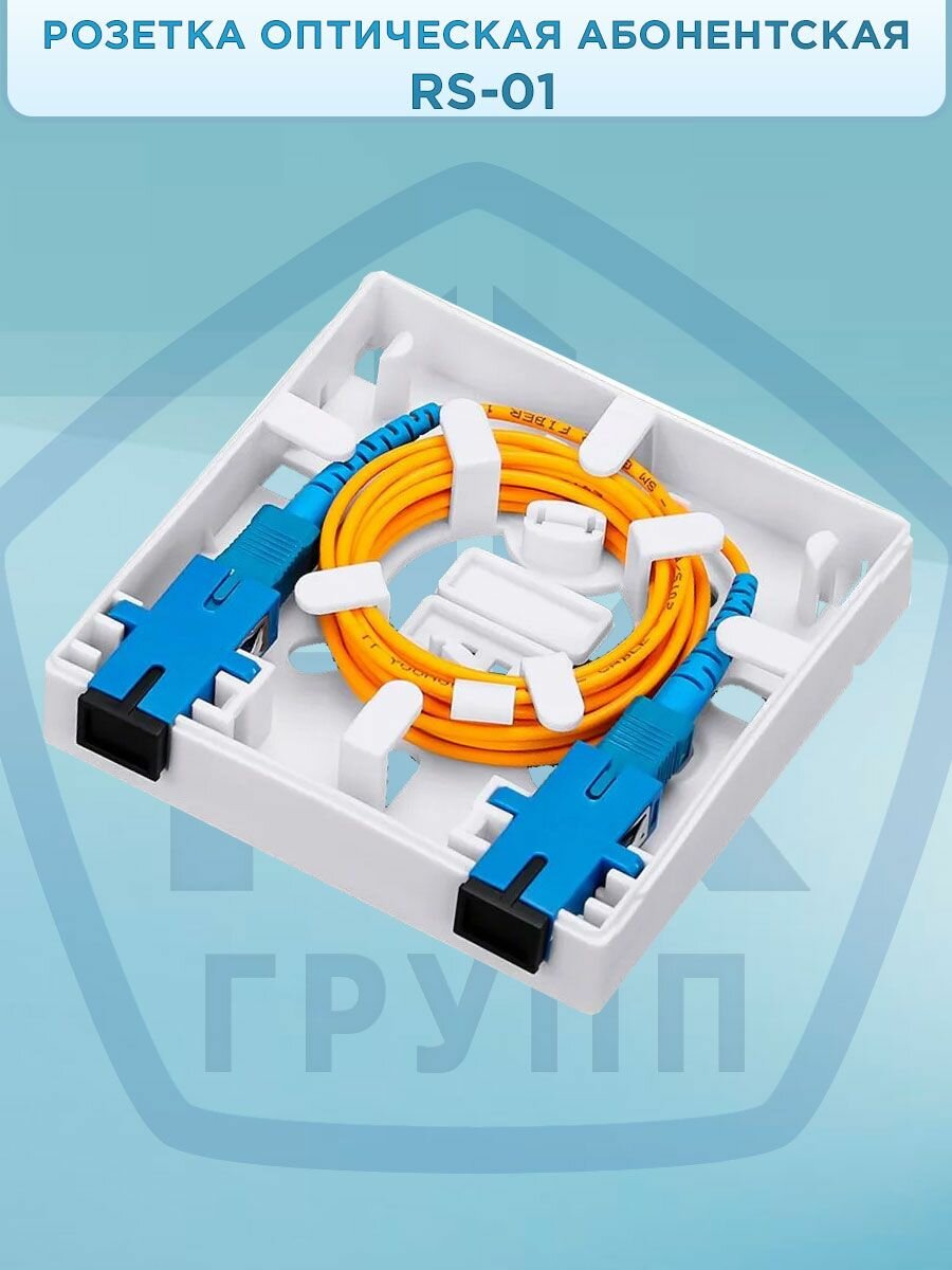 Розетка оптическая абонентская RS-01 — фото 1