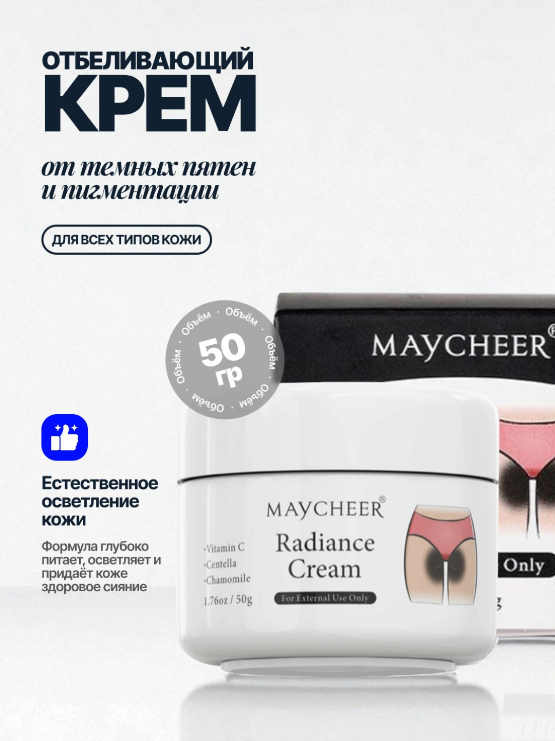 Отбеливающий крем Maycheer, для лица и тела, SPF-защита, банка, 50 мл