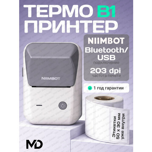 фото Принтер для этикеток наклеек термопринтер b1 портативный серый niimbot
