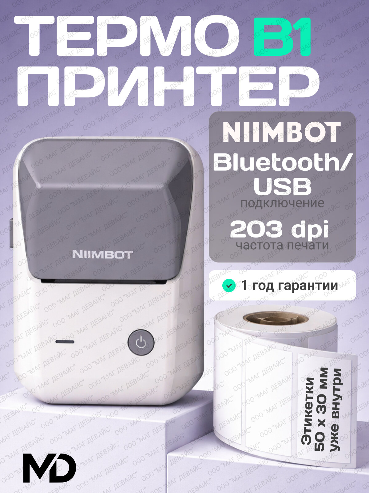 Принтер для этикеток наклеек термопринтер B1 портативный Серый