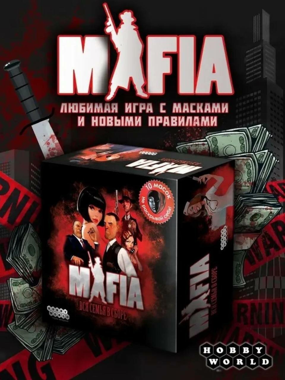 Настольная игра "Мафия" от бренда "Вся семья собирается", для всей семьи!
