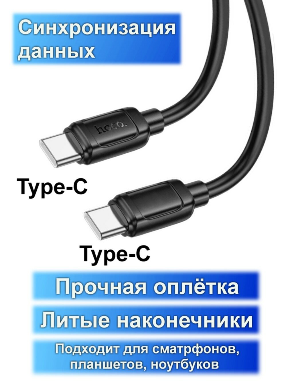 Кабель Type-C на Type-C, HOCO, X115, 1 метр, 60W, цвет черный — фото 1