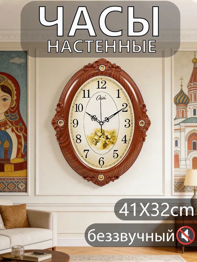 Настенные часы овальной формы 41 см х 32 см, кварцевый механизм, коричневые