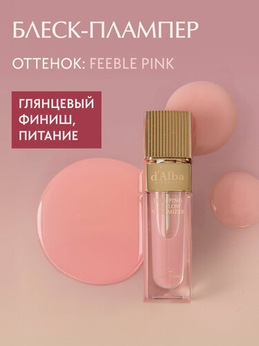 Изображение товара D'Alba Блеск-плампер Plumping Lip Glow Mood Volumizer (оттенок Feeble Pink) 5мл
