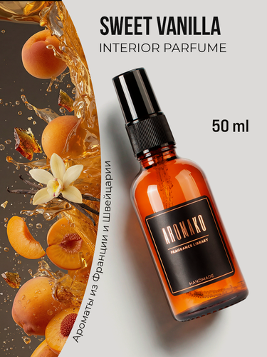 Изображение товара Парфюм-спрей для дома Sweet Vanilla 50 мл AROMAKO , текстильный парфюм, освежитель воздуха, ароматизатор для дома