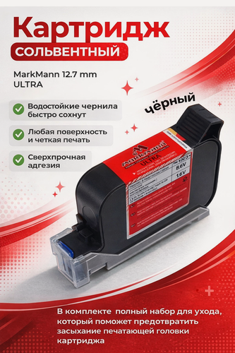 Изображение товара Картридж сольвентный черный для ручного маркиратора 12.7 мм Ultra
