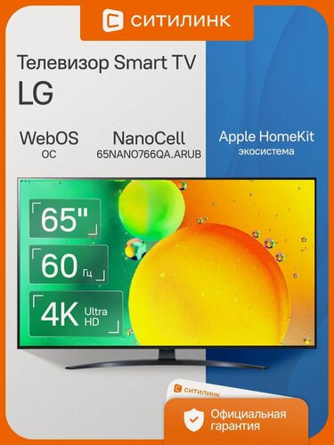 Изображение товара Телевизор LG 65NANO766QA. ARUB 65" NanoCell, 4K Ultra HD, синяя сажа, смарт ТВ, WebOS
