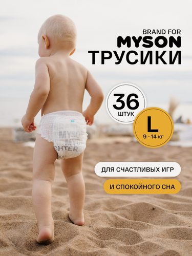 Изображение товара Подгузники трусики BRAND FOR MY SON размер 4/L (9-14 кг), 36 шт