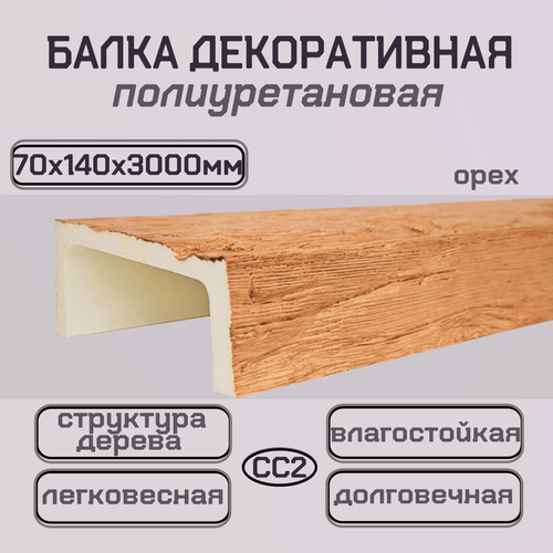 Изображение товара Потолочная Балка декоративная из полиуретана Имитация дерева 70ммх140ммх3000мм