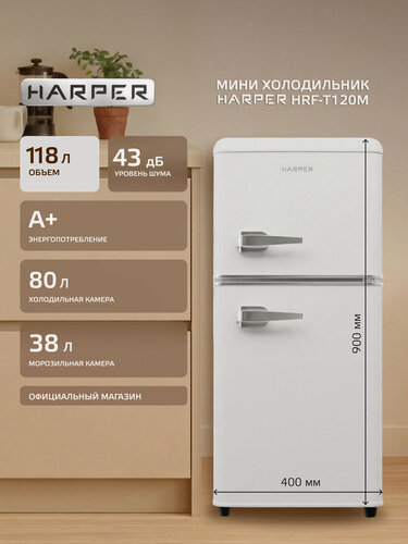 Изображение товара Мини холодильник маленький с морозильной камерой HARPER HRF-T120M WHITE (Белый)/двухкамерный/118 литров