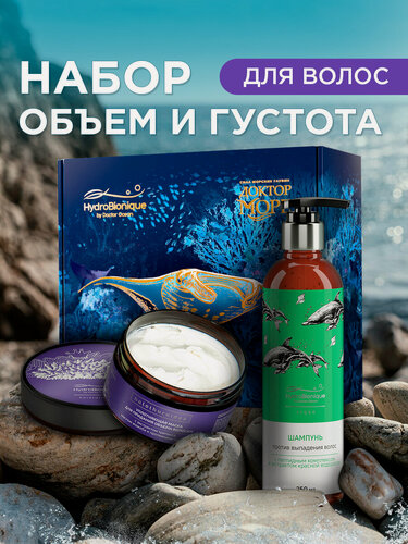 Изображение товара Подарочный бьюти бокс HydroBionique — набор косметики для объема и густоты волос: маска и шампунь против выпадения