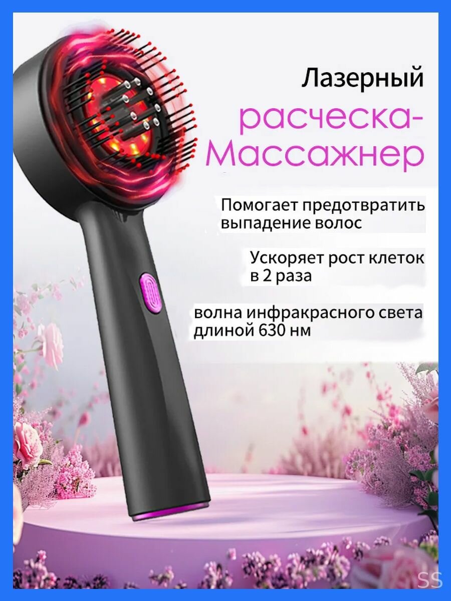 Инновационный массажер с лазерным аппликатором, эксклюзивная расческа