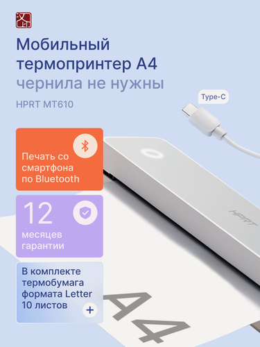 Изображение товара Портативный термопринтер HPRT MT610, термопечать, без чернил, серый