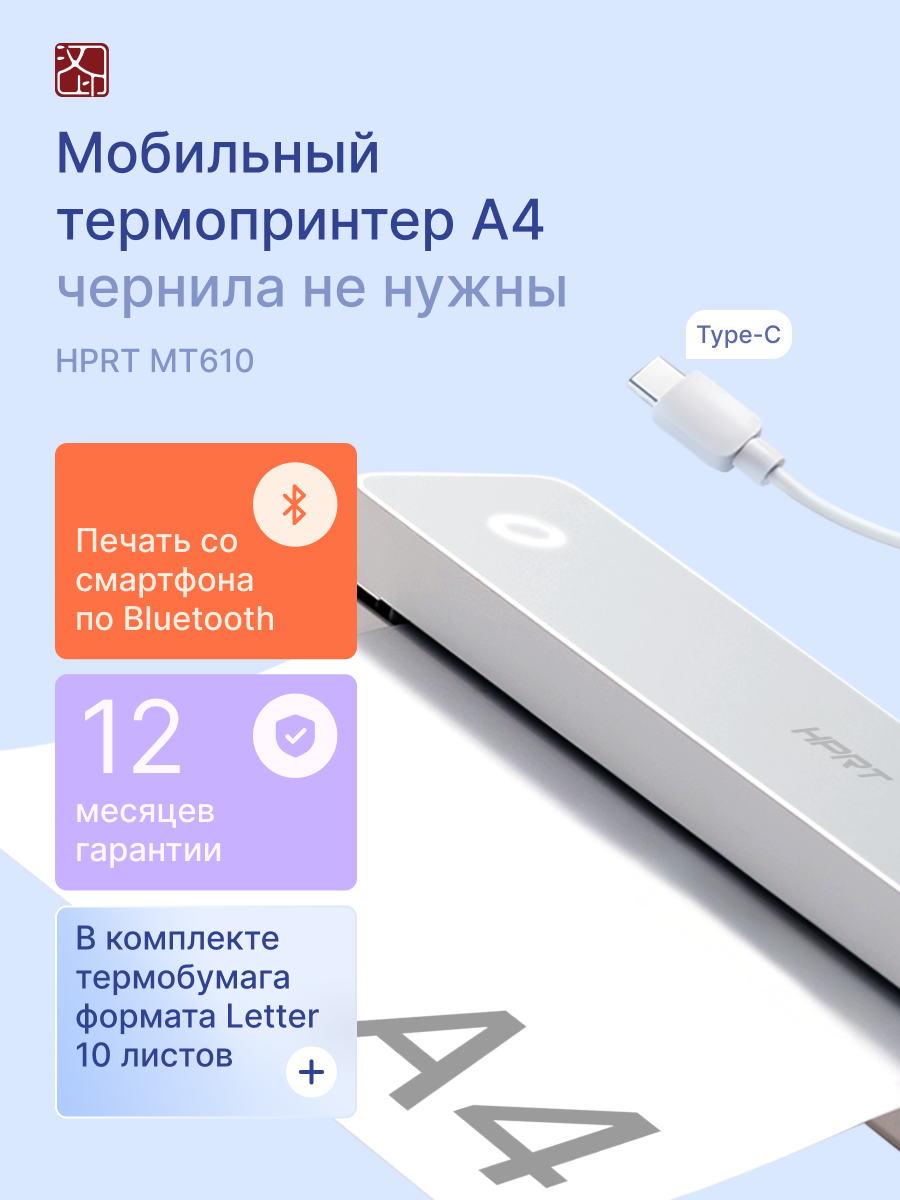 Портативный термопринтер HPRT MT610, термопечать, без чернил, серый