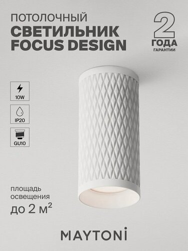 Изображение товара Потолочный светильник Maytoni Technical C036CL-01W Цоколь GU10, 10W, IP 20