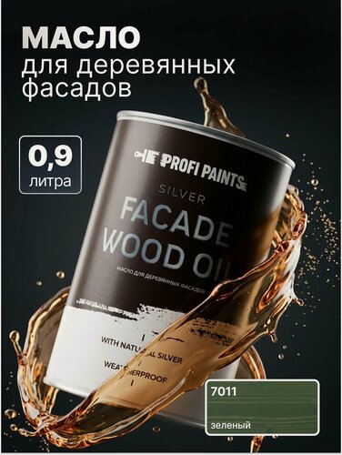 Изображение товара Масло для дерева фасадное атмосферостойкое ProfiPaints Silver Facade Wood Oil 0.9 л, Зелёный