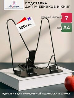 Изображение товара Подставка для книг и учебников, школьная металлическая