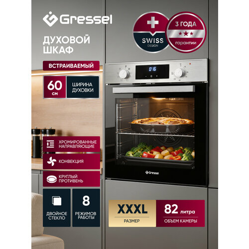 фото Встраиваемый духовой шкаф gressel u6em58200, 82л xxl, конвекция, двойное стекло, 60 см