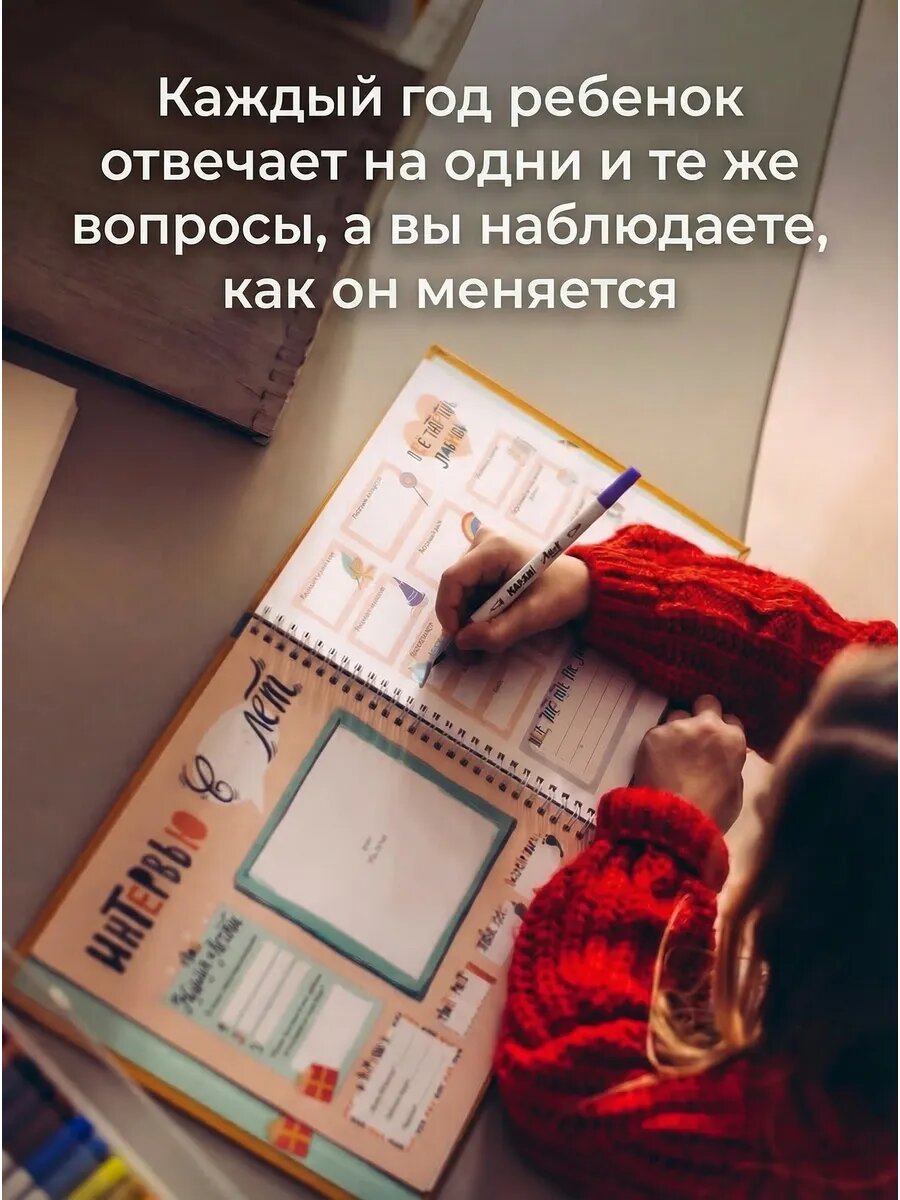 Альбом HappyLine "Интервью на каждый год" A4, офсетная бумага, твердая обложка, анкета, разлиновка — фото 1