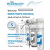 Фото Аквабрайт АБФ-ОСМО-5