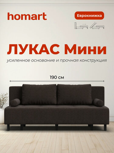 Изображение товара Диван-кровать Лукас Мини с ящиком для хранения, рогожка Мальмо шоколад, 190х90х85 см