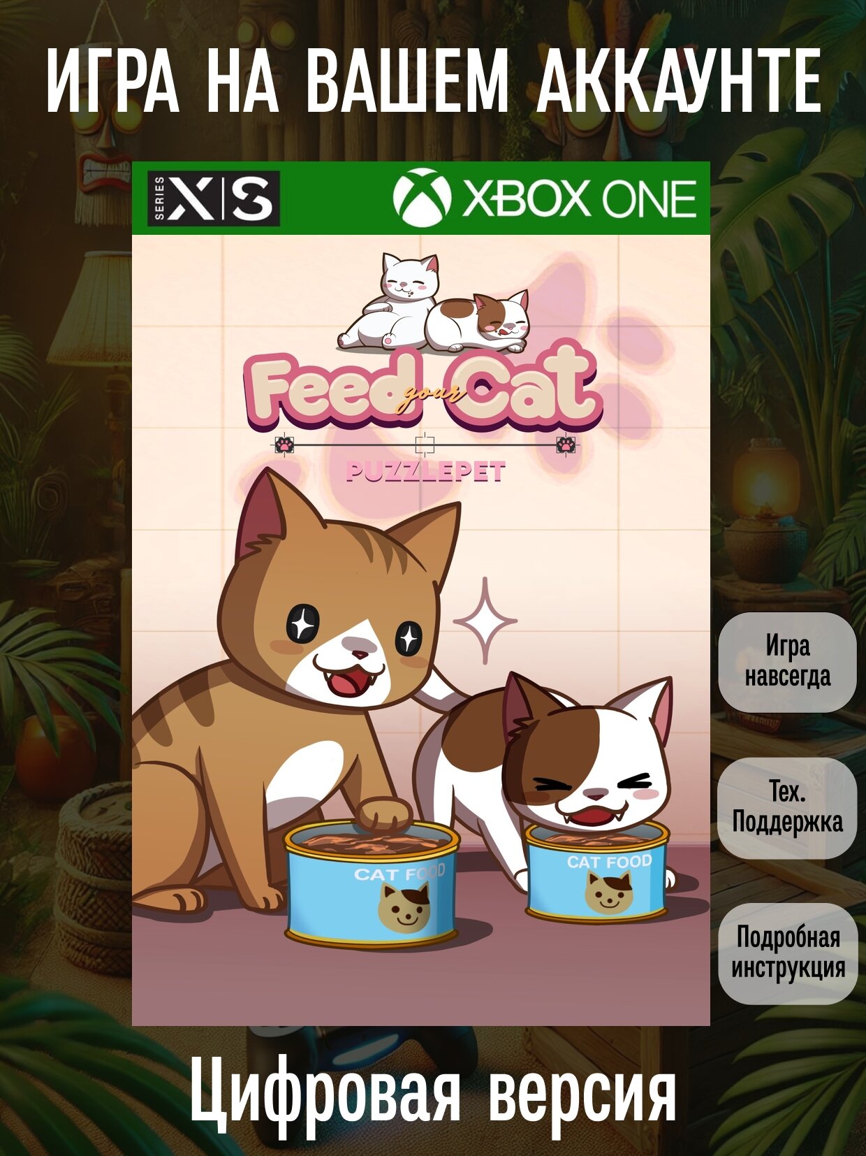 PuzzlePet - Feed Your Cat | Xbox One/Series X|S | Стратегия | Цифровая версия