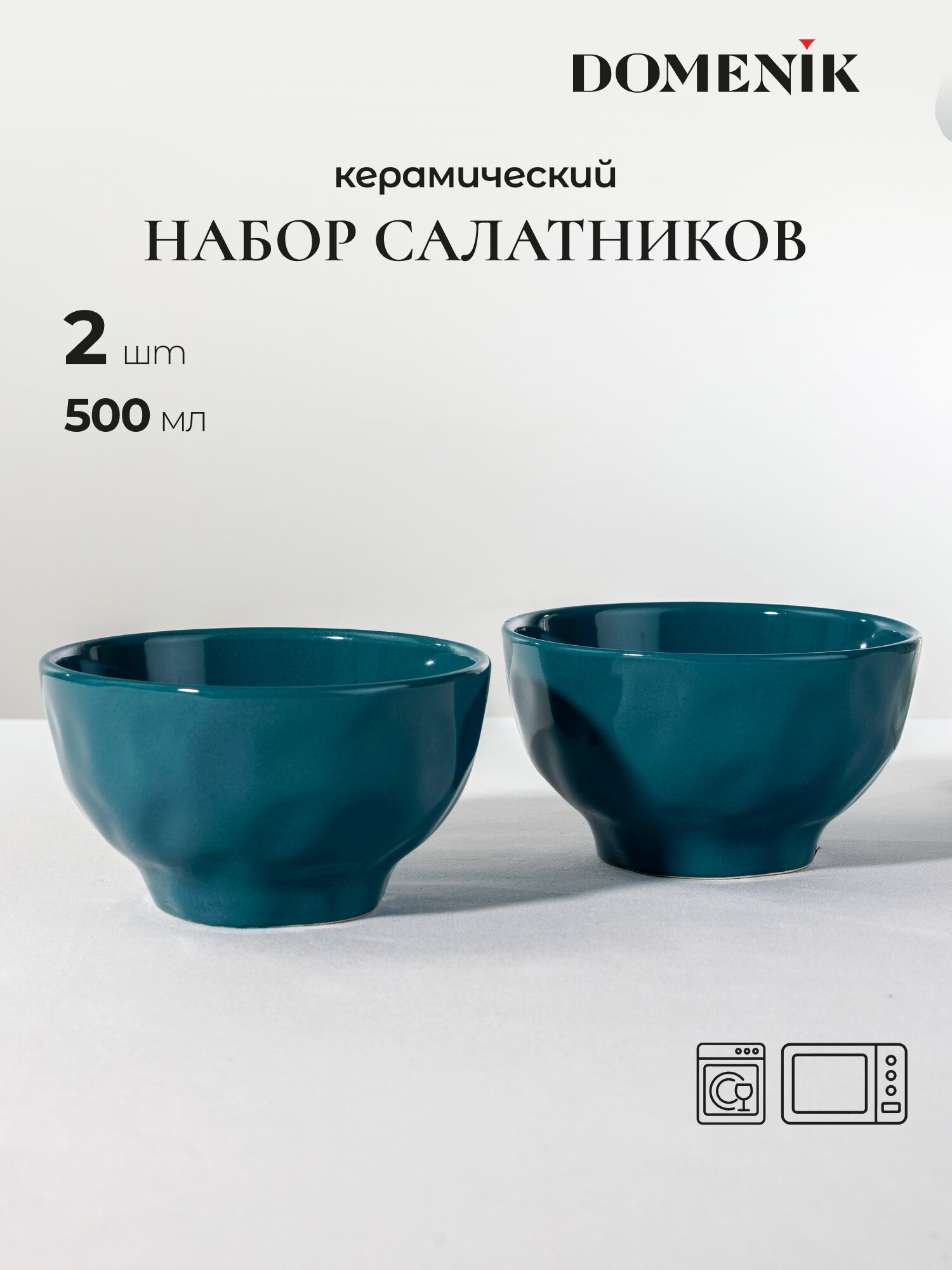 Салатник DOMENIK "STONE TURQUOISES" 2 шт, 14.5 см, 500 мл.