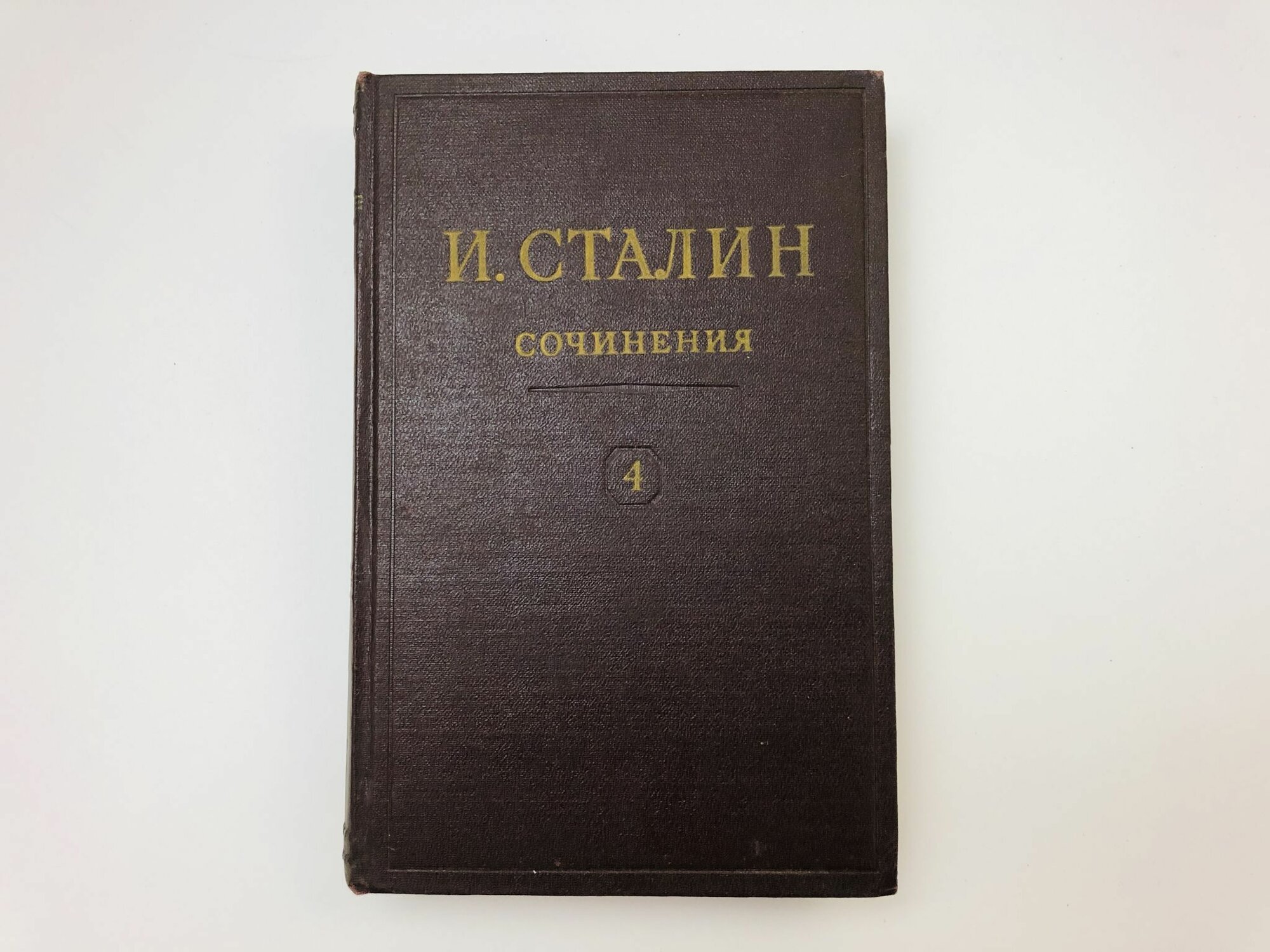 Сочинения. Том 4: Ноябрь 1917 -1920