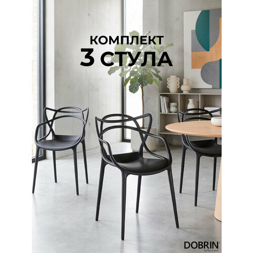 Набор 3 шт Стул обеденный DOBRIN MASTERS чёрный B-03