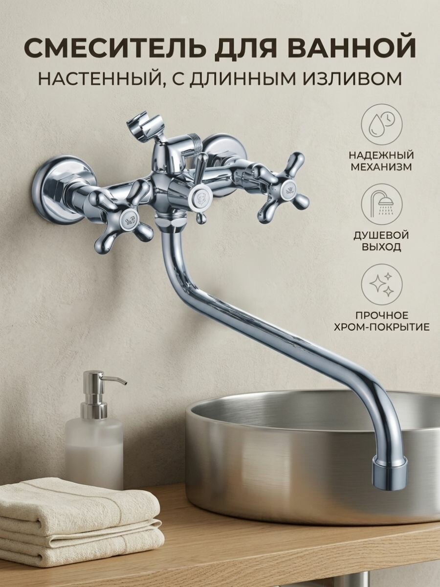 Смеситель для ванны с круглым изливом Эверест, Хром, Вентильный