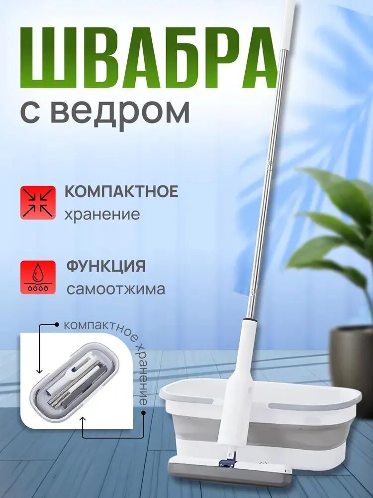 Телескопическая швабра с самоотжимом со складным ведром объемом 20 л
