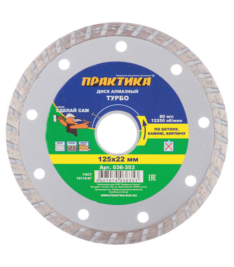 ПРАКТИКА Диск алмаз турбо 125x22 036-353