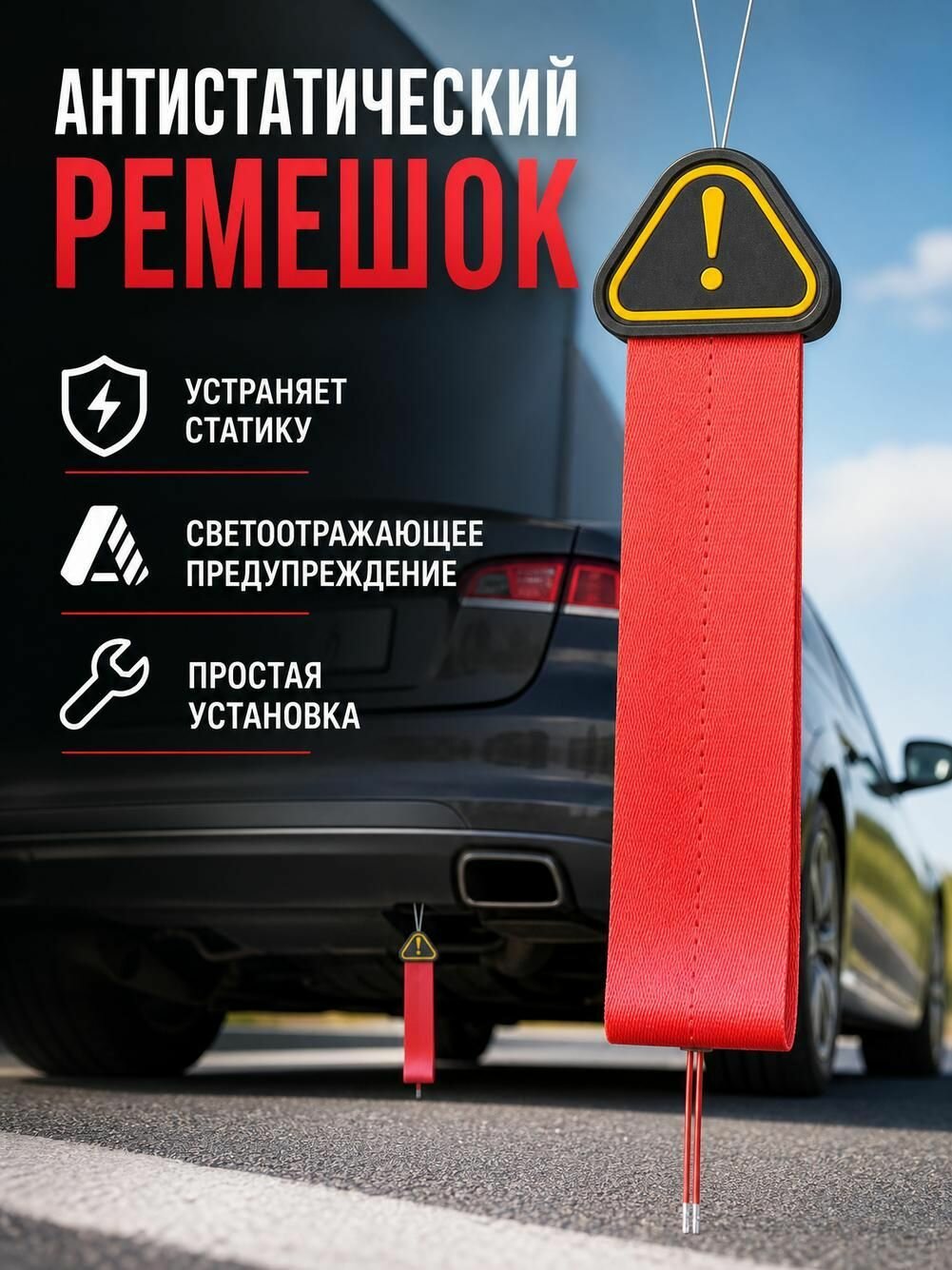 Использование антистатических средств в автомобиле