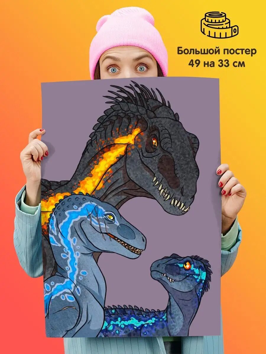 Постер Динозавр