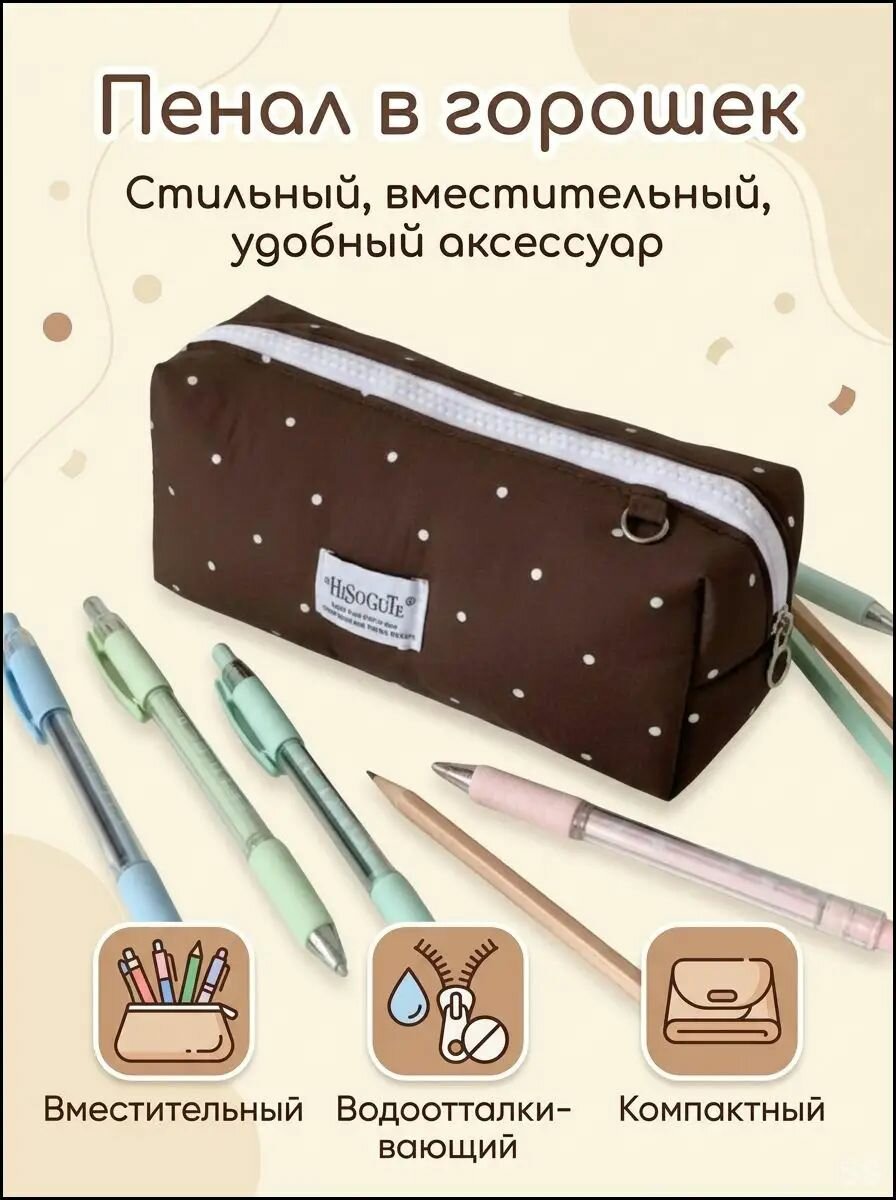 Пенал школьный
