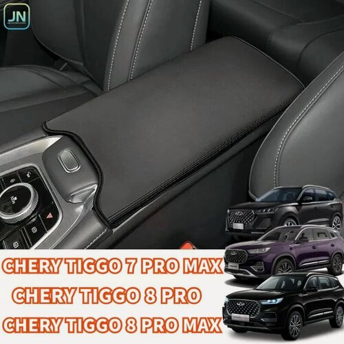 Изображение товара Защитная крышка коробки центрального подлокотника Chery Tiggo 7 Pro Max, защитная пленка для салона автомобиля