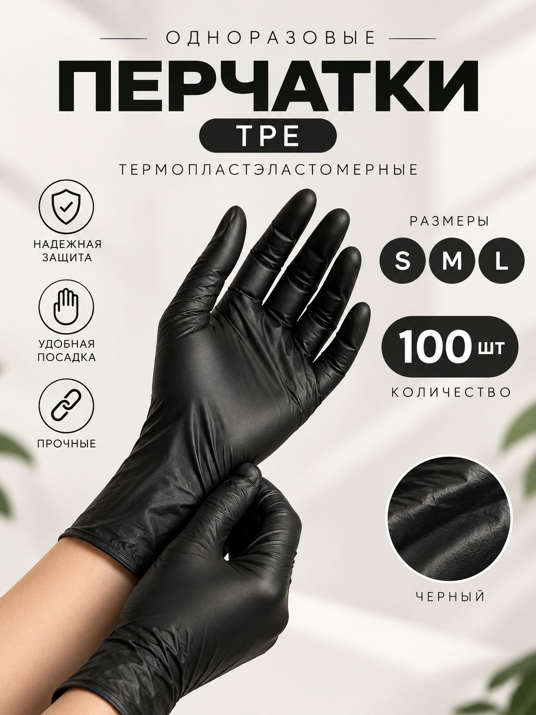 Перчатки одноразовые ТПЕ, термопластичный эластомер, 100 шт, M