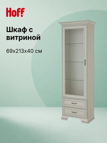 Изображение товара Шкаф с витриной Hoff Tiffany модульный, 69х212,1х39,6 см, цвет вудлайн кремовый