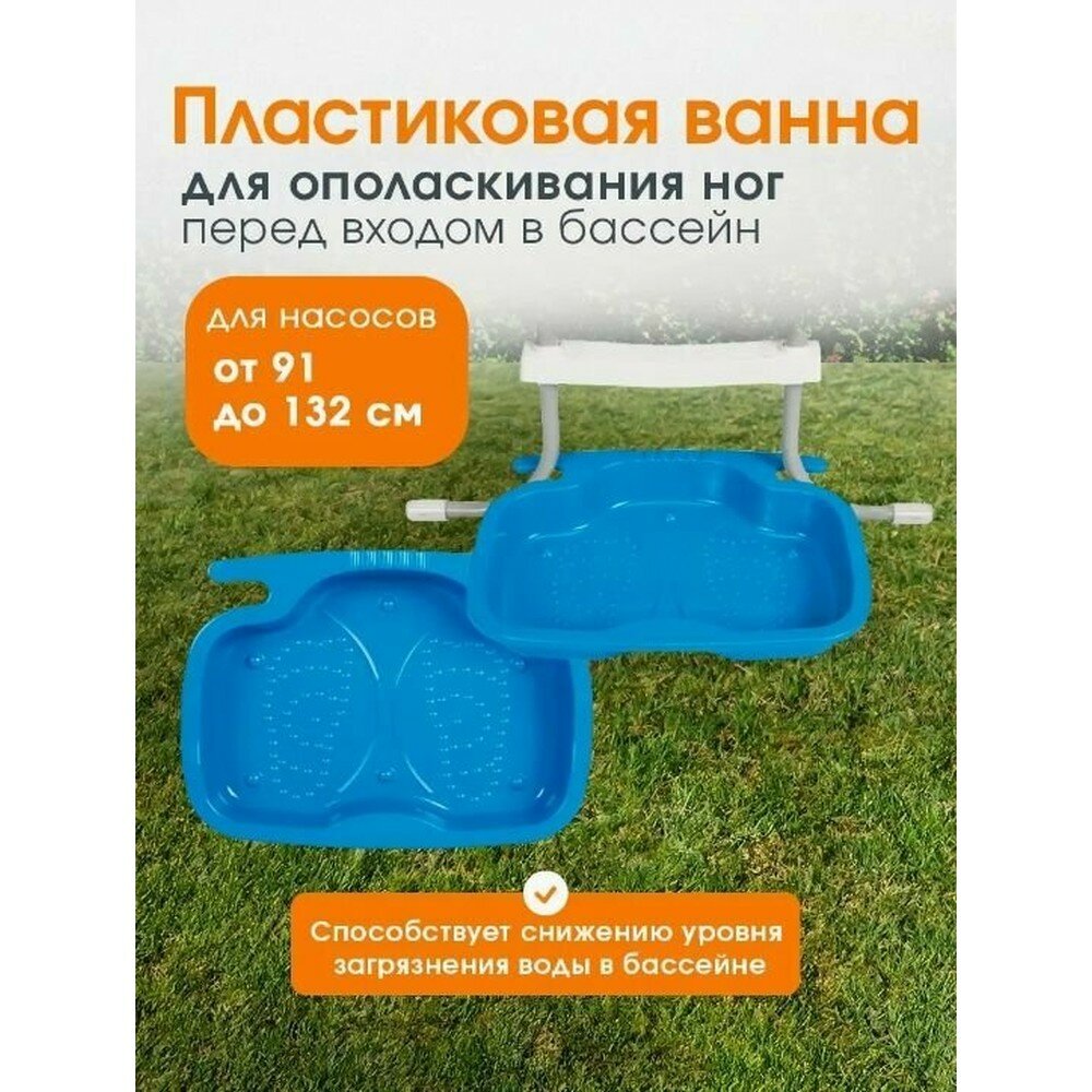 Принадлежности для чистки плавательного бассейна, ванночка для ног под лестницей плавательного бассейна, 1 штука