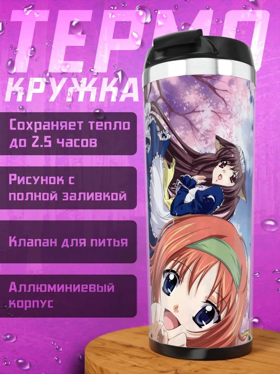 Термокружка Девушки Da Capo