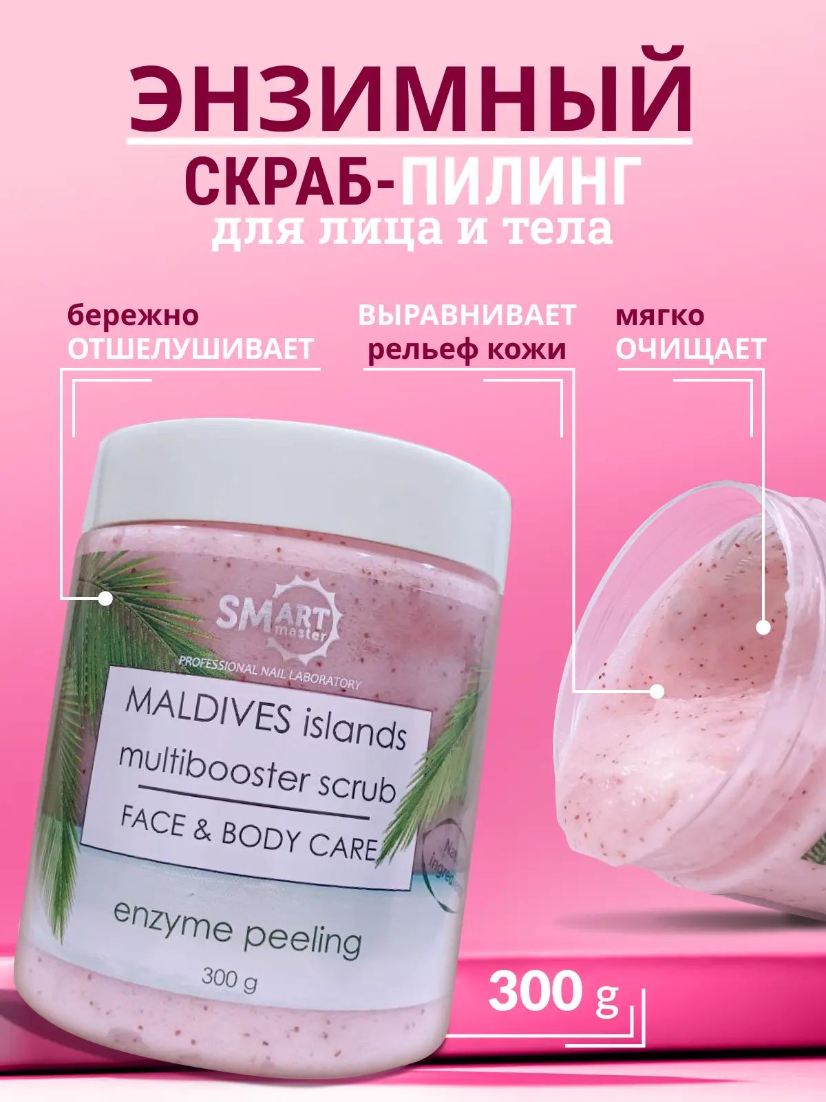 Энзимный скраб пилинг для лица и тела