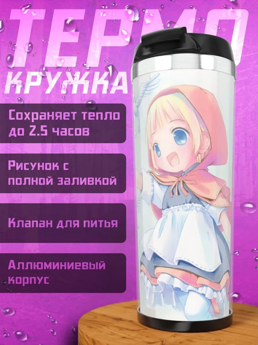 Термокружка Красная Шапочка с голубями