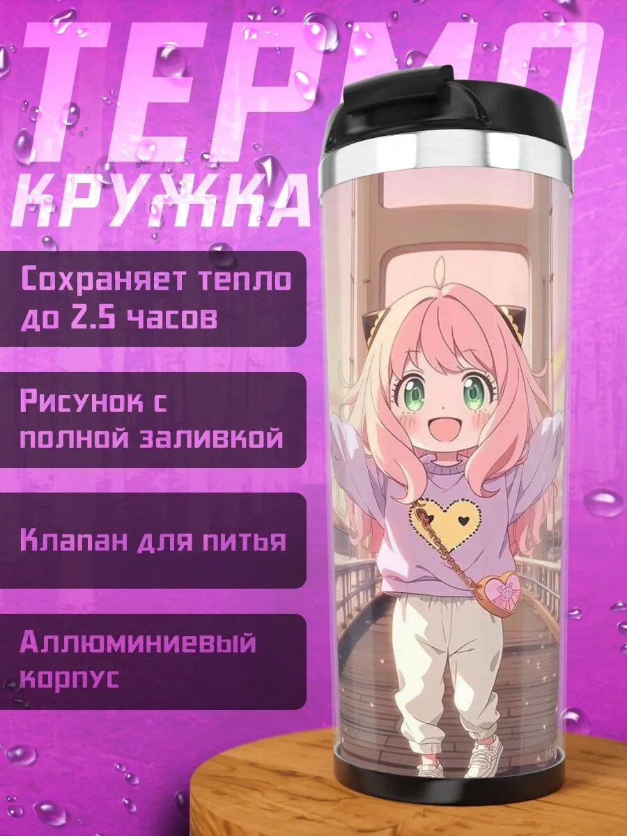 Термокружка Аня Форджер радуга