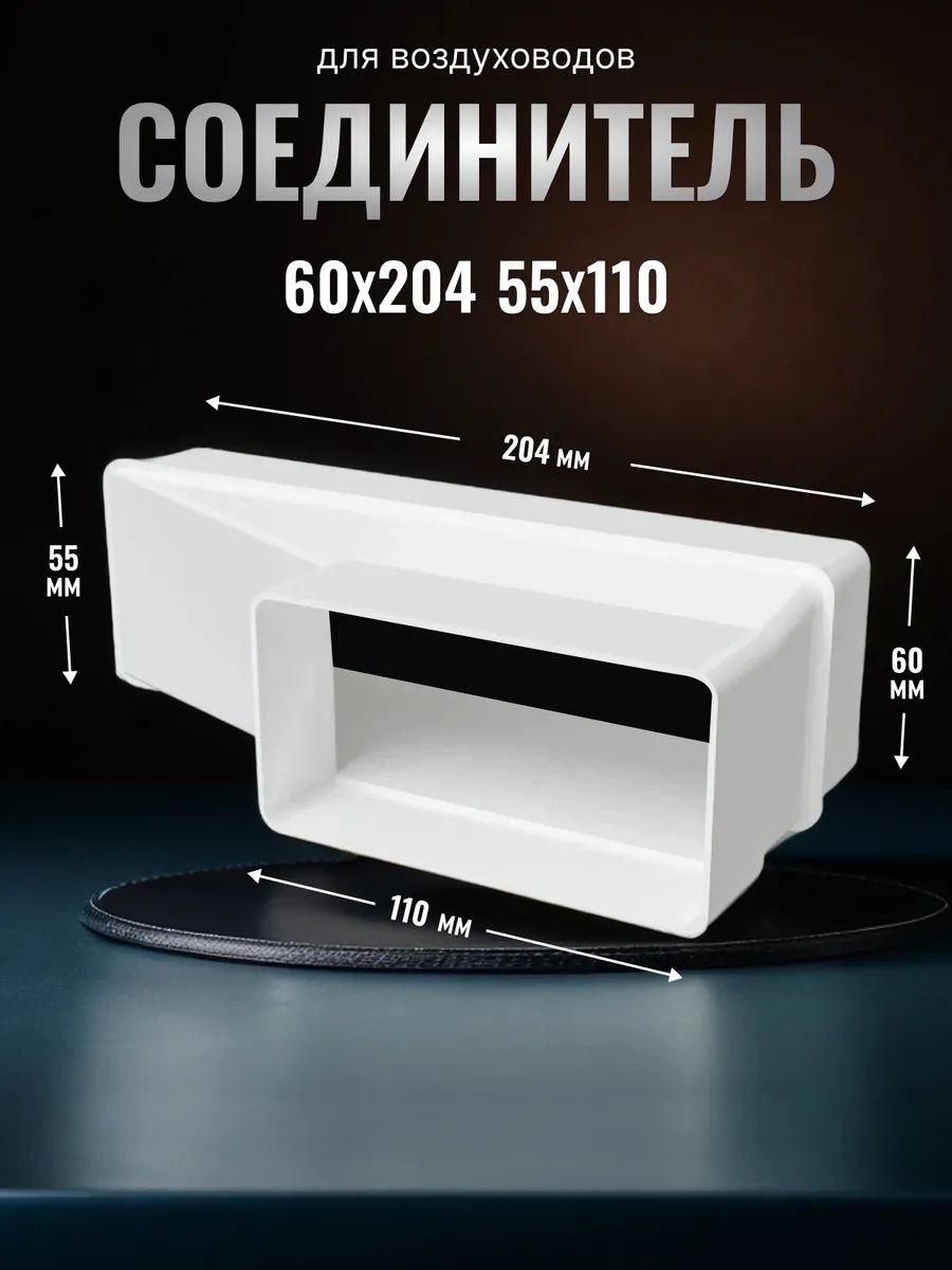 Редуктор РПП 60х204 эксцентриковый 55х110 пластик ERA