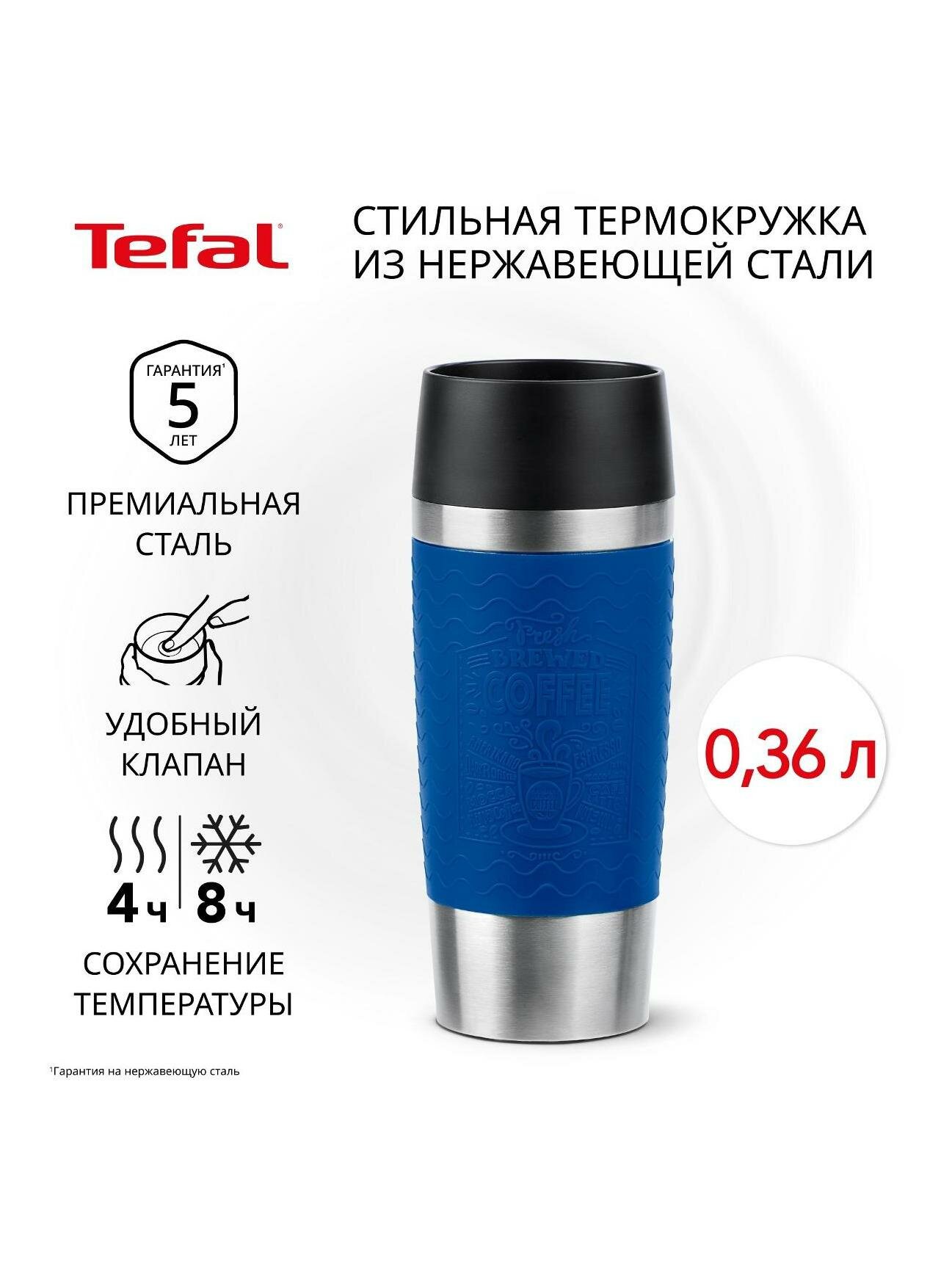 Термокружка Tefal - фото №1